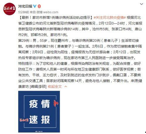 廊坊今日头条新增病例,多举措加强疫情防控，守护市民健康安全