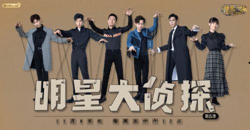 明星大侦探热搜,热搜背后的悬疑之旅