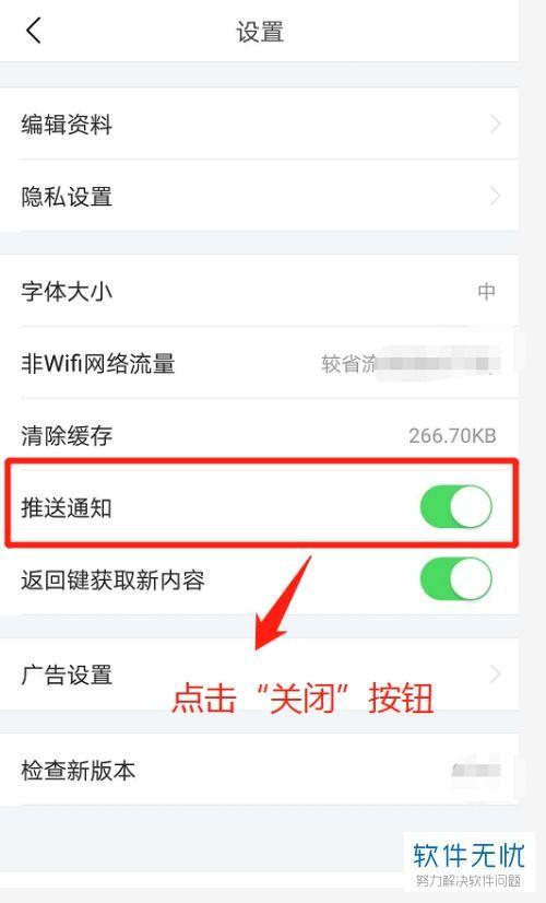 头条上怎么取消推送