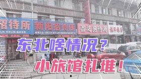 吃瓜鹤岗,吃瓜群众眼中的东北小城