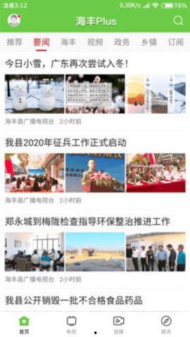 贵阳海丰新闻头条,聚焦最新动态，共探发展新篇章