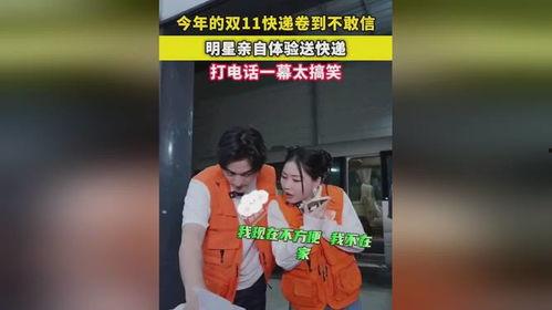 给明星送快递体验,揭秘明星收快递幕后趣事