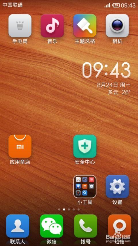 红米手机怎样弄自带网