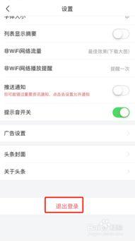头条在哪里注销登录帐号